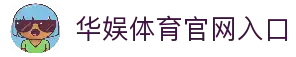 华娱体育 | HUAYUSPORT - 全球顶级体育竞猜娱乐平台